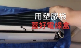 中央空调清洗视频教程